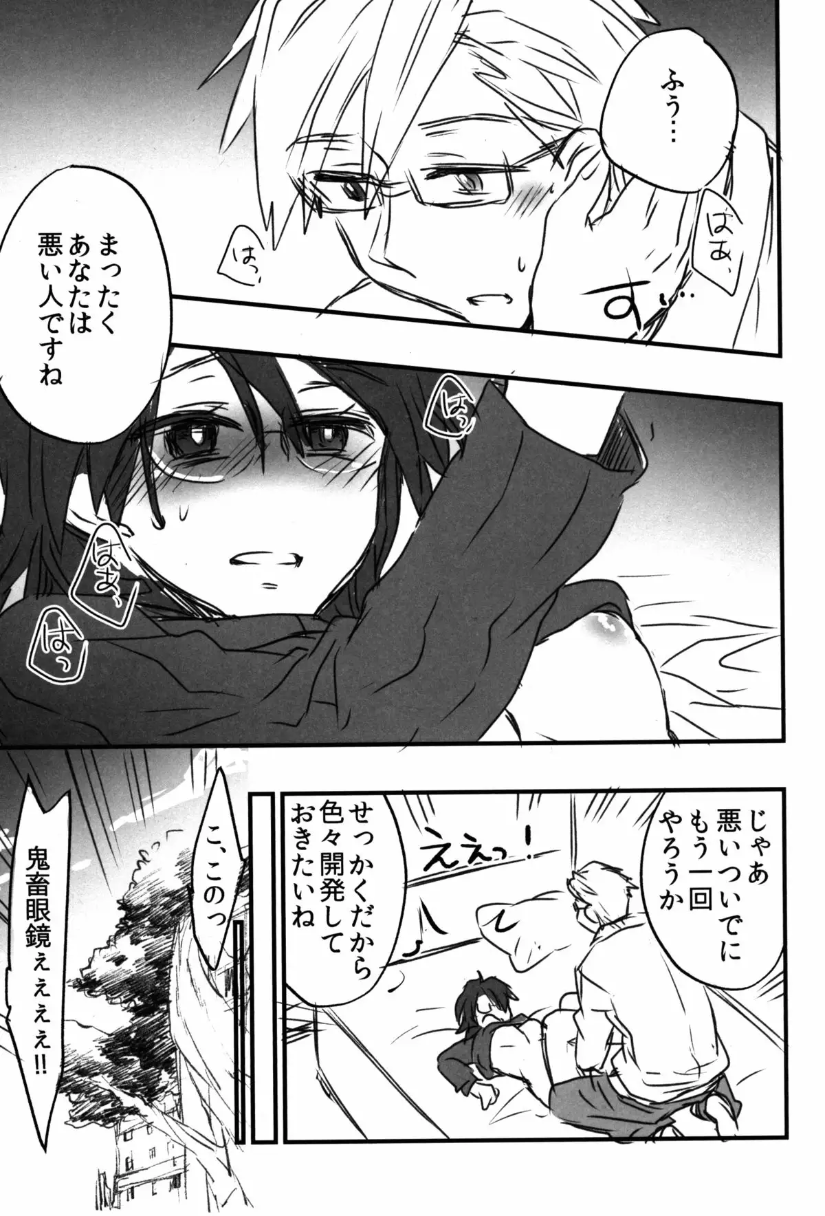 Log Horizon no Roe 2-san ni Shukun o Iremashita