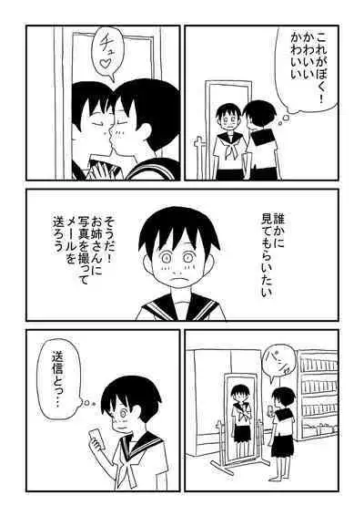 Oneesan no o Michibiki