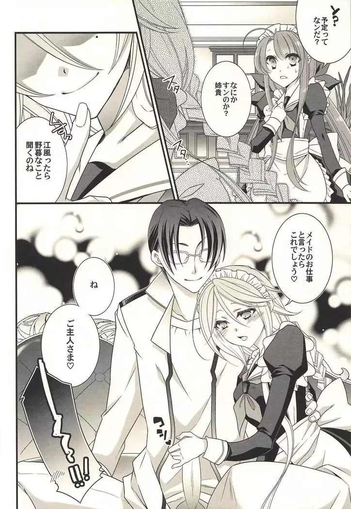 Umikaze to Kawakaze to Maid Play