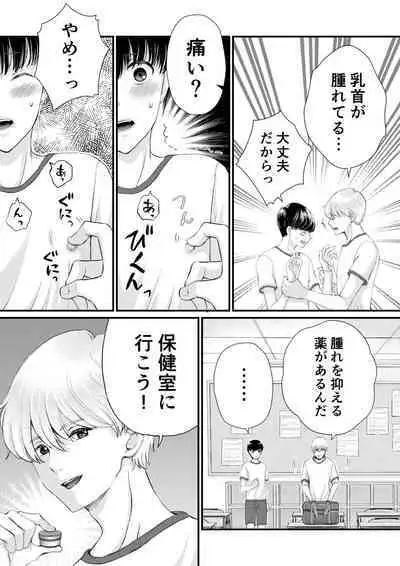 Inkya ga Class no Ninkimono ni Yokjyousareta