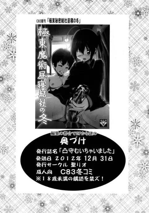 凸守剥いちゃいました