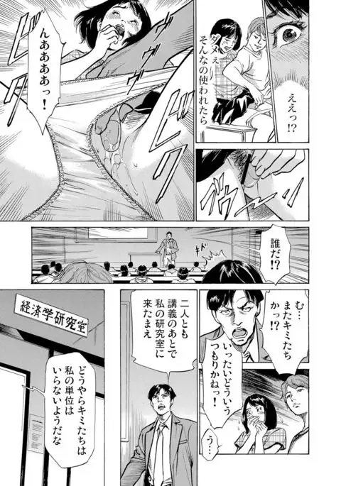 Chijoku Chikan Midara ni Aegu Onna-tachi 1-8