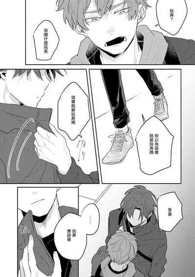 No Doubt Lilac | 无疑的紫丁香 Ch. 3-4