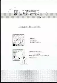 (C92) [Rojiurakinema (Akatsuki Yakyou)] Hoshimofu Harmony (THE IDOLM@STER CINDERELLA GIRLS) [Chinese] [寂月汉化组]