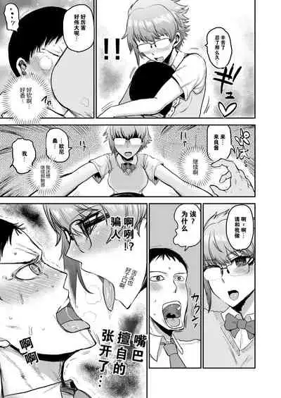 Succubus ni Subete o.