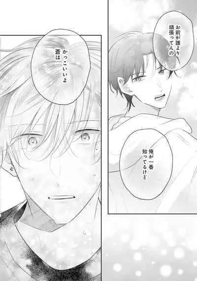 Gachikoi BL Anthology