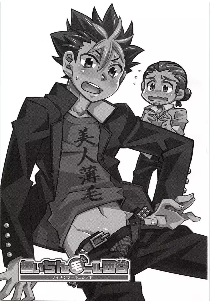 Naichingale Nishinoya