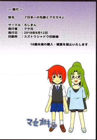 (C94) [Roshiman (Masa-nii)] Nipponichi no Mesubuta to Masegaki (Fatal Fury, Street Fighter) [Chinese] [不咕鸟汉化组]