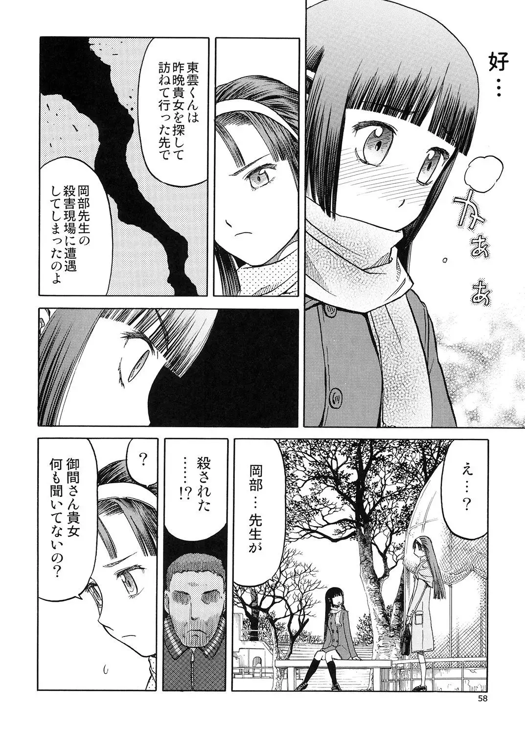 blue snow blue Soushuuhen 5