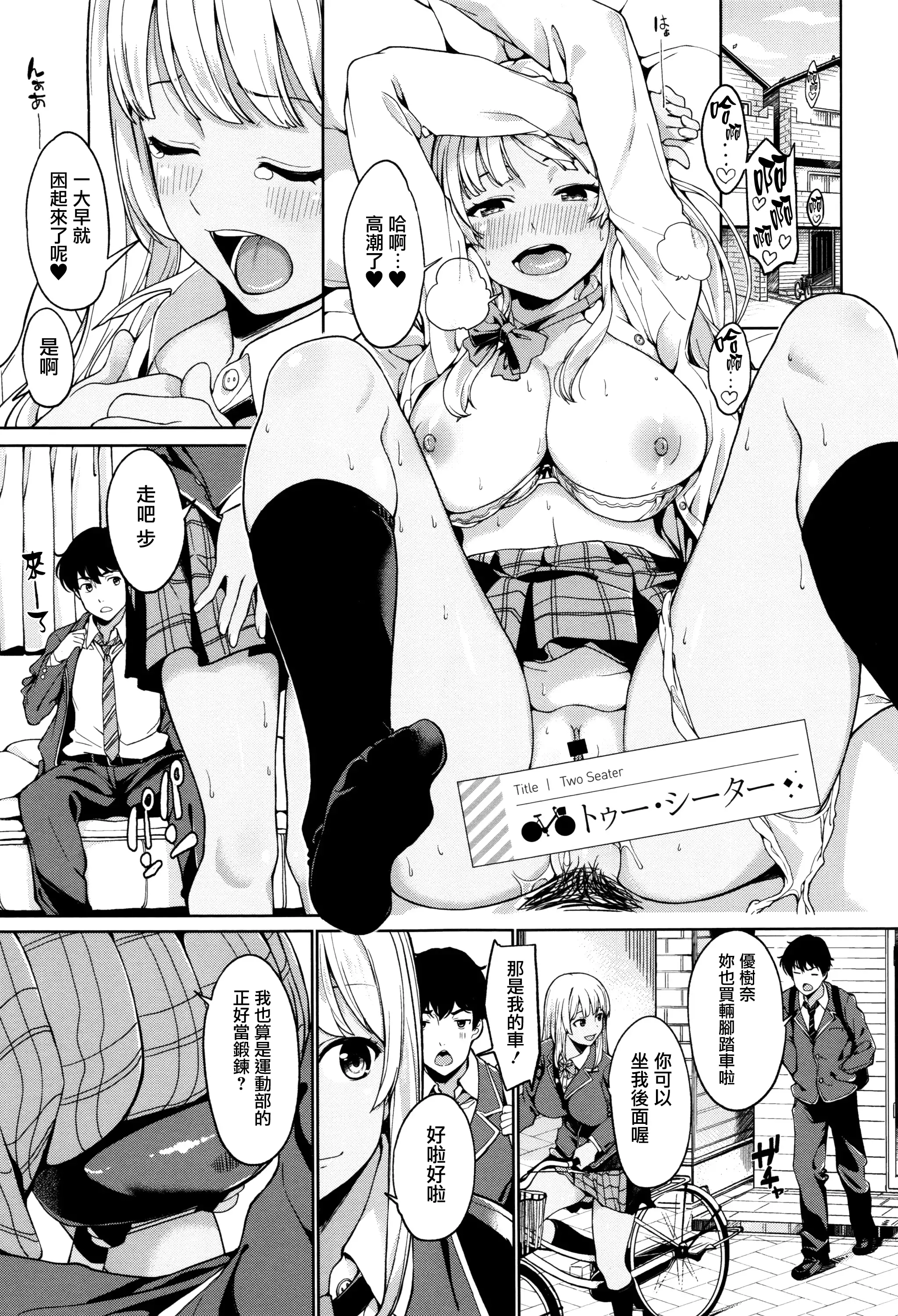 Ashita mo Kitto Omou Hito Ch. 1-5