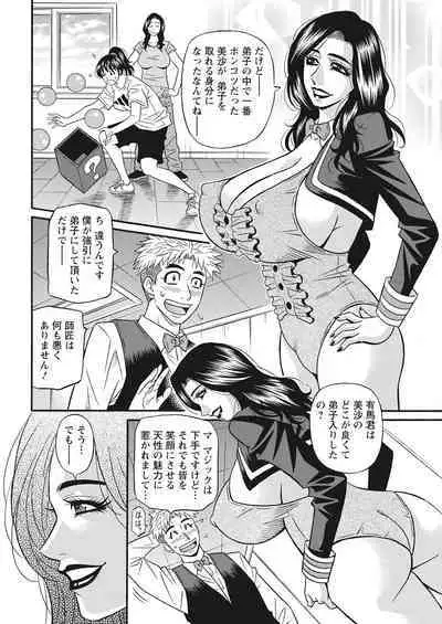 Magician and Lewd Disciple