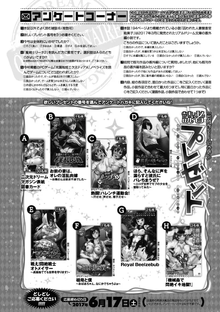 2D Dream Magazine 2017-06 Vol.94