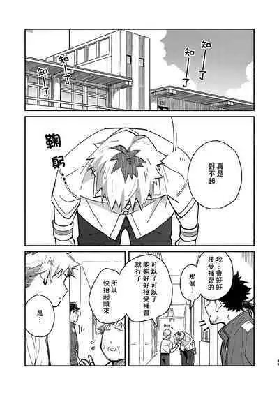 Kichiku Sensei no Kagai Jugyou - The sadistic education record:2 | 鬼畜老師的加害授課 2