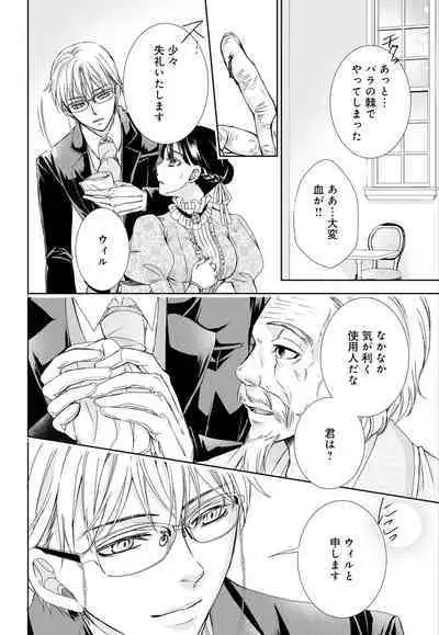 [Shimotsuki Seira] Junmitsu Otome no Dekiai Keiyaku ~ Shitsuji wa Doesu Vanpaiya ~ 1-3