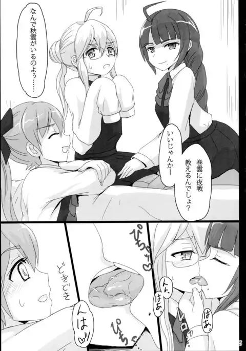 Yuugumo to Makigumo to