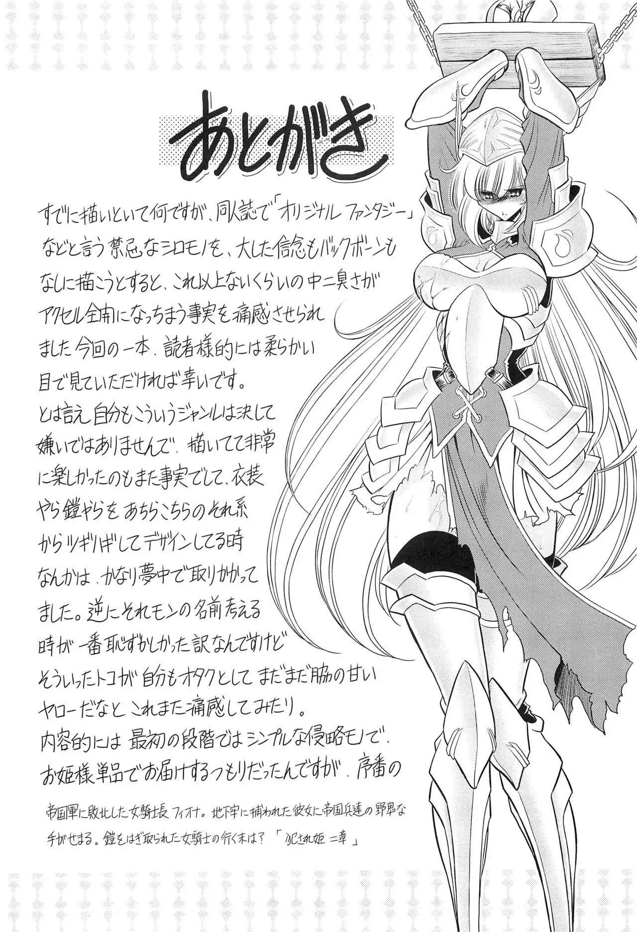 Okasare Hime IchiShou