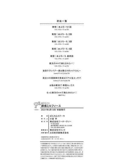 Yuwaku Mille-Feuille