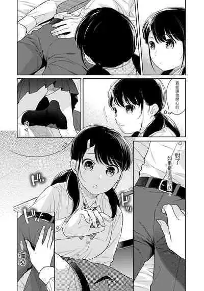 1LDK+JK Ikinari Doukyo? Micchaku!? Hatsu Ecchi!!? | 1LDK+JK 突然間展開同居? 極度貼近!?初體驗!? Ch. 18-36