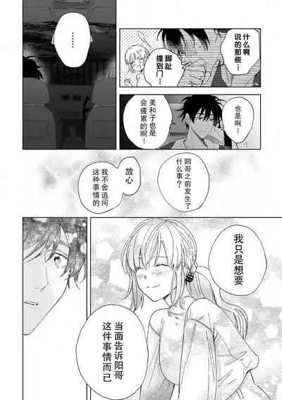 [Ryo] Osananajimi ja tarinai ~ seitai-shi no shigi wa yasashiku zuru i ~ | 无法满足于青梅竹马的关系~推拿师他的指技又厉害又狡猾~ Ch. 1-6 [Chinese] [莉赛特汉化组]