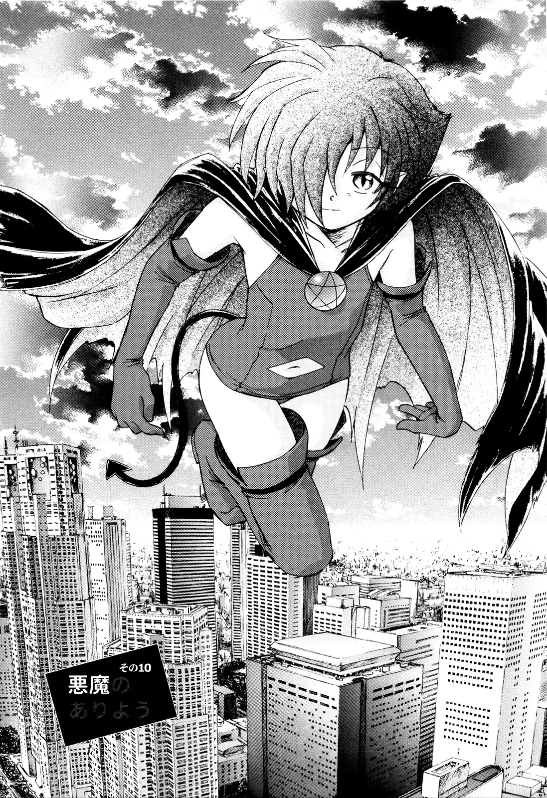 マは小悪魔のマ+2