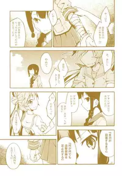 Tangerine no Natsuzora