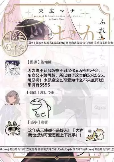 [Suehiro Machi] Furetaku Nattara, Kaette Oide | 回到我这里来吧 倘若你想要触碰的话 Ch. 1-4 [Chinese] [冒险者公会] [Digital]