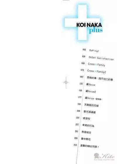 Koinaka plus | 由衷之戀plus