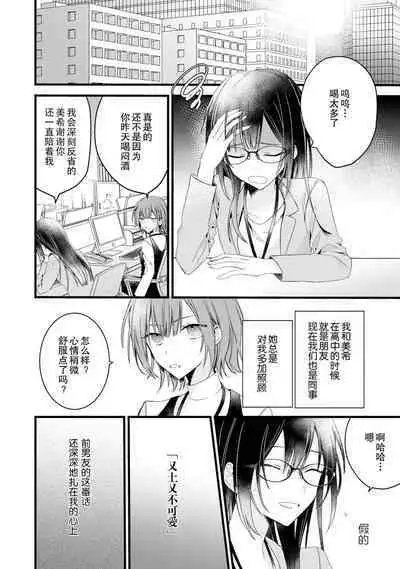 [Cocoa] Kimi no Te de Kawaiku naritai! ~Genderless Danshi to no H na Gisou Renai~ | 想要通过你的双手变得可爱！～和无性别男子的H伪装恋爱～: 1-6 [Chinese] [莉赛特汉化组]