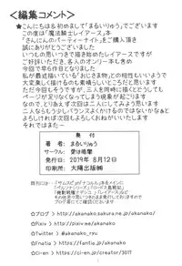 Sannin no Party Night