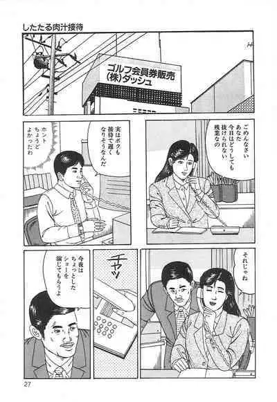 Choukyou Ikenie Fujin