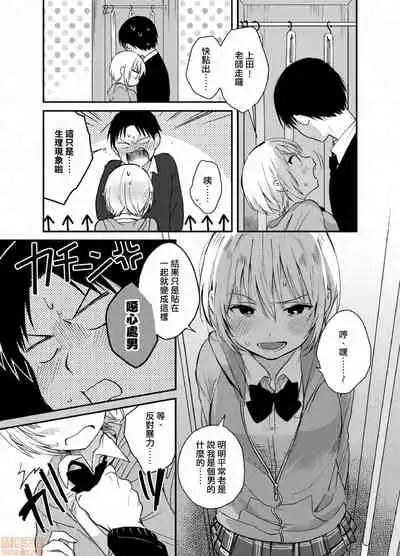 Yureru Locker JK Iri!? | 搖搖置物櫃內有JK!?