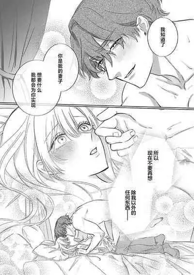 Ai ga Omoi Kishi Koushaku wa, Tsuihou Reijou no Subete o Ubaitsukushitai. | 骑士公爵爱意深重，想要索取放逐千金的一切。 1-18