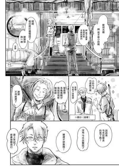 [Ichimatsu Dango] Koharu Biyori ni Hai ga Saku | 小阳春时灰尘盛开 Ch. 1-2 [Chinese] [马栏山汉化组x冒险者公会] [Digital]