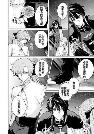 Oujitachi no Insan | 王子们的淫餐