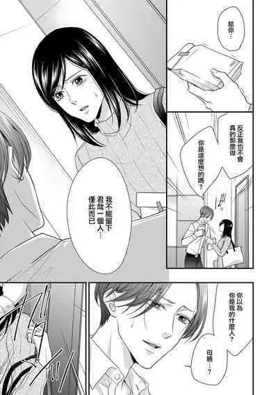 [Aizen Mana] Katei-nai ren'ai giri no musuko to koeta issen | 家庭内恋爱 与继子跨过禁忌一线 1-2 [Chinese] [莉赛特汉化组]