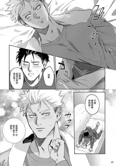 [Muyowado] Koishigure Overdose | 恋时雨倾盆而至 1 [Chinese] [拾荒者汉化组] [Digital]