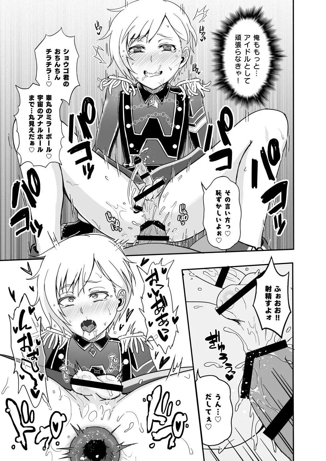 WiTH no Tomochin Pakorikai