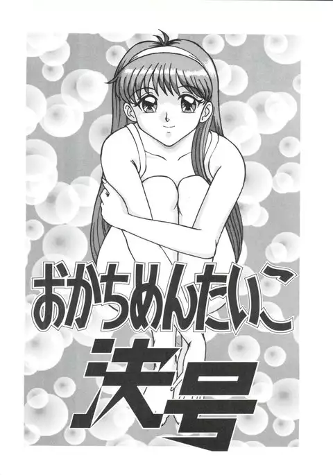 Okachimentaiko Key-gou