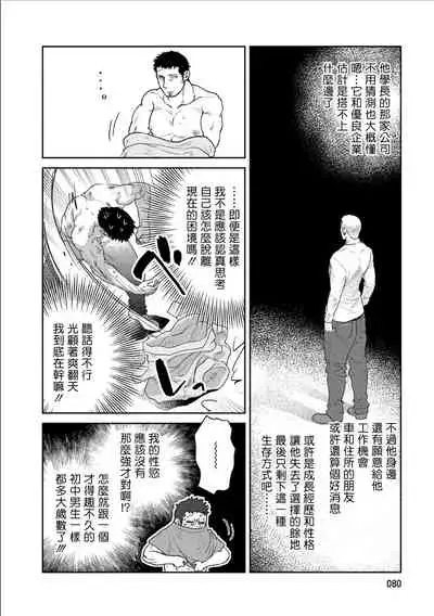 [Akemi] Oji-san Love Hame Wagon | 大叔恋爱情色旅行车 Ch. 1-3 [Chinese] [拾荒者汉化组] [Digital]