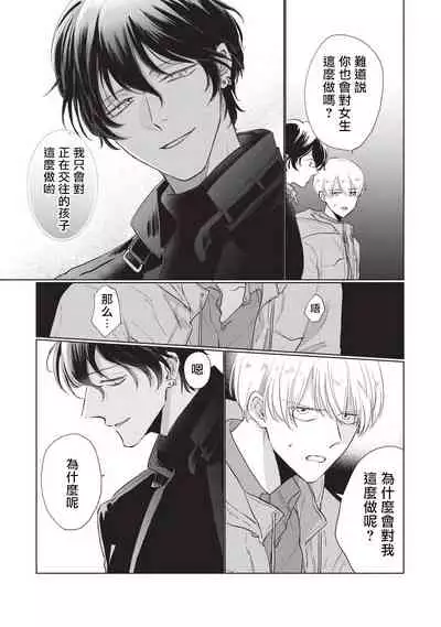 [Sango Mitsuru] Onegai, Sonnna ni Kamanaide | 求你，不要这么咬我 bite. 1-4 [Chinese] [拾荒者汉化组] [Digital]