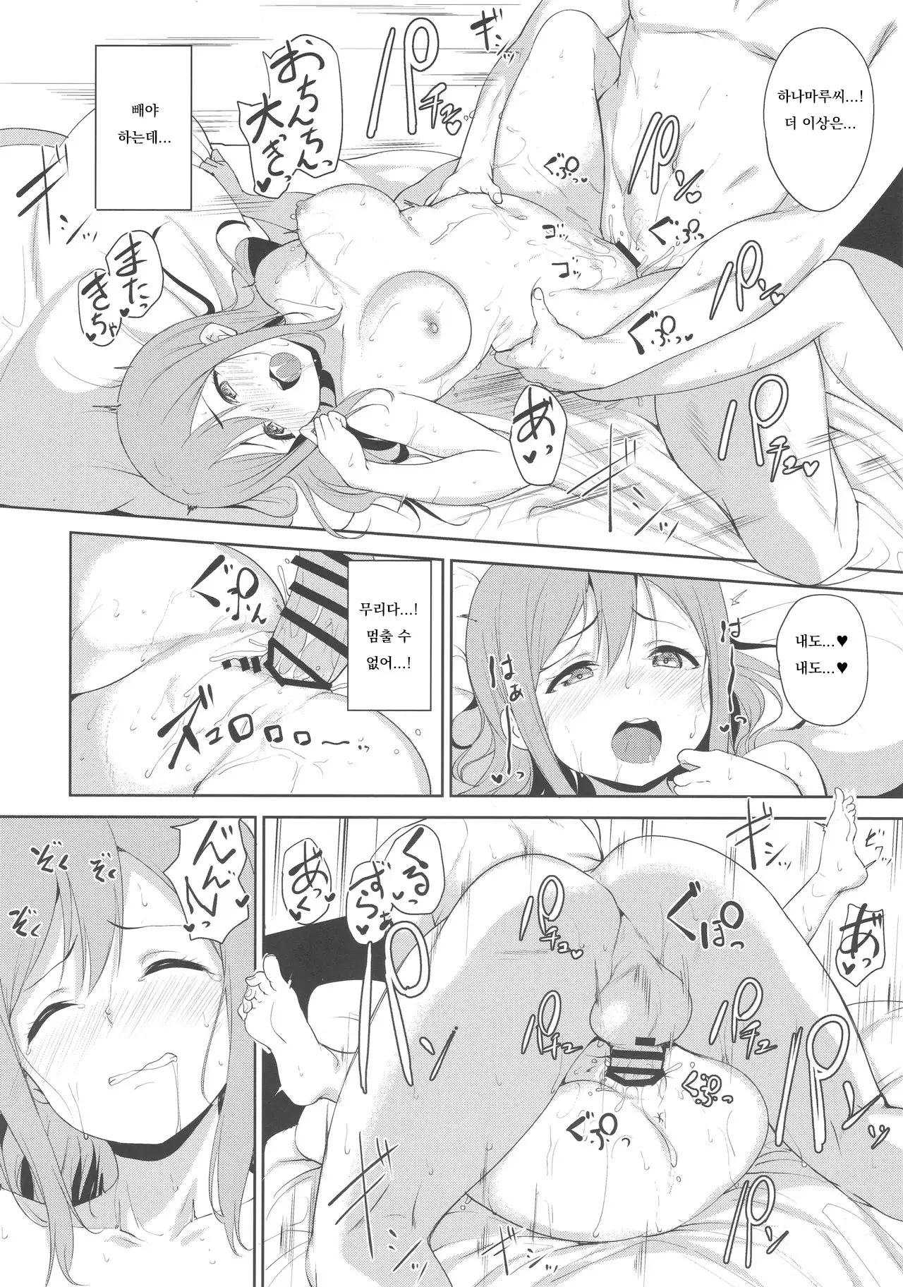 Maru no Hodokoshi | 마루의 베풂