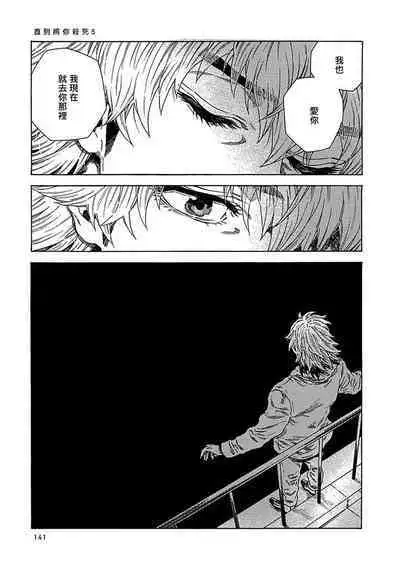 Boku ga Kimi o Korosu made | 直到将你杀死 Ch. 1-7