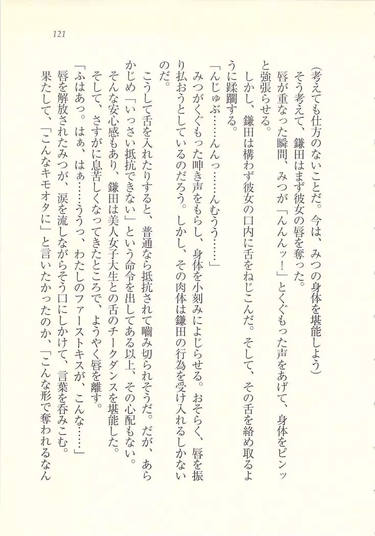 アイドル強制操作