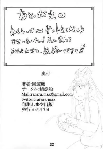 Hametsutsu no megami