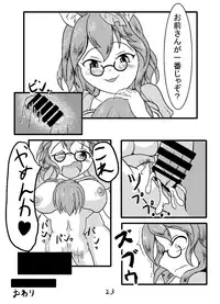 [無題ピクチャ (nioti)] 幼食い大明神 (Touhou Project) [Digital]