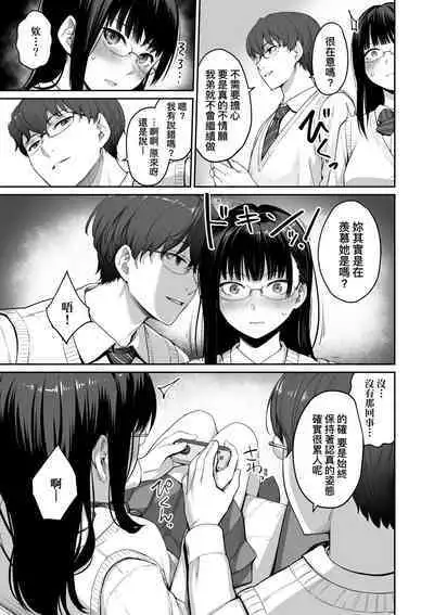 Boku dake ga Sex Dekinai Ie | 家裡兄弟唯獨只有我沒能SEX