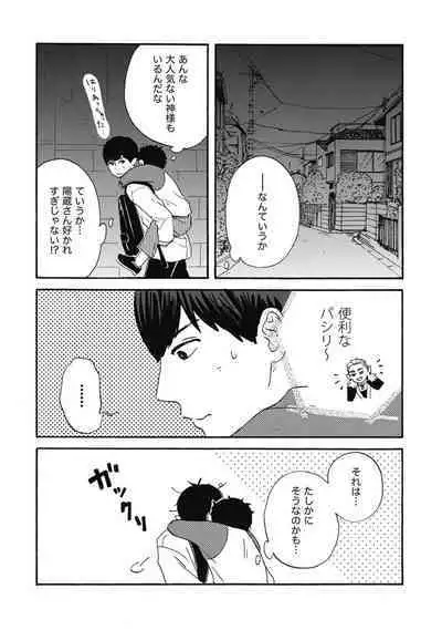 Ushimitsu Dokidoki Kosyotentan