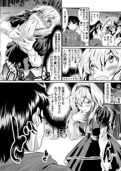 Boku no Kanojo ha Onaholoid