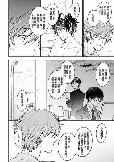 Mikoshiba-kun Goshimei Kudasai | 请指名我吧御子柴君 Ch. 1