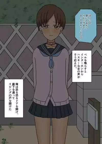 不良少年がメス堕ちしてかわいいお嫁さんになるまで〜婚約編〜